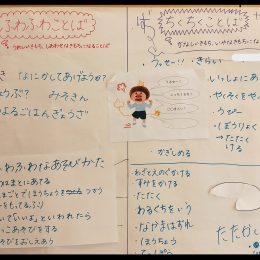 発達支援つむぎ 生田「ふわふわ言葉・ちくちく言葉」