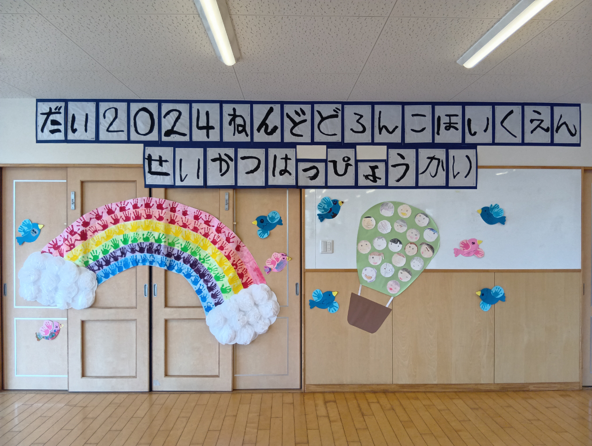 生活発表会の飾りつけ