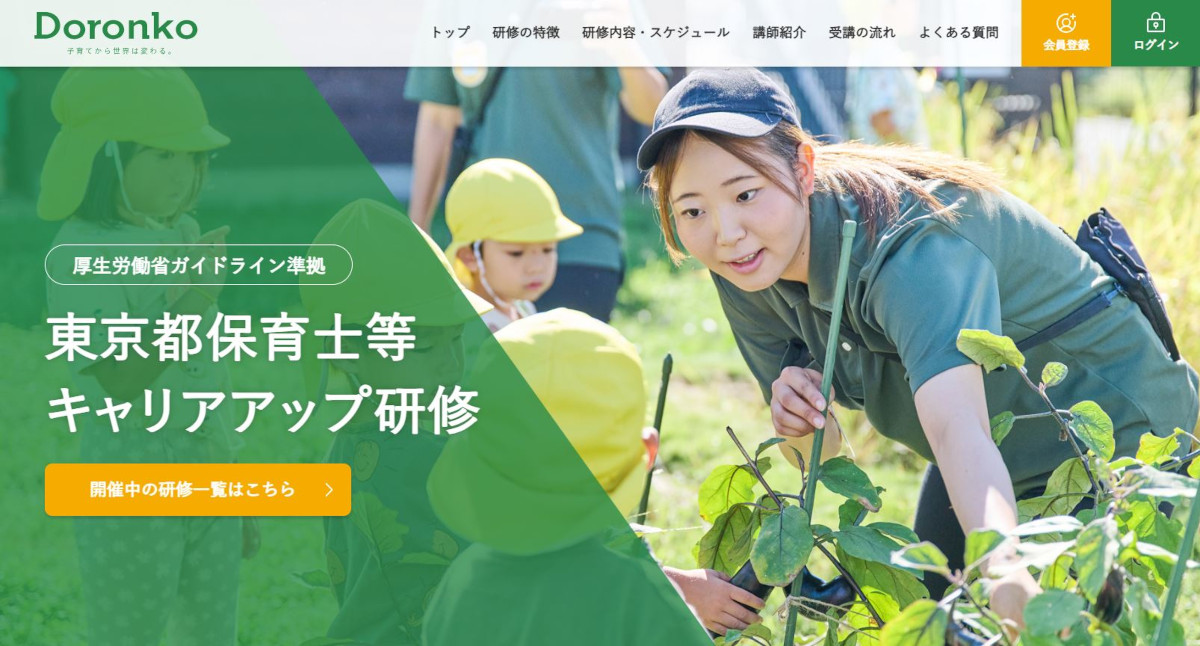 東京都保育士等キャリアアップ研修のお申し込みページイメージ